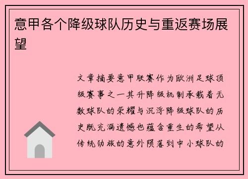 意甲各个降级球队历史与重返赛场展望